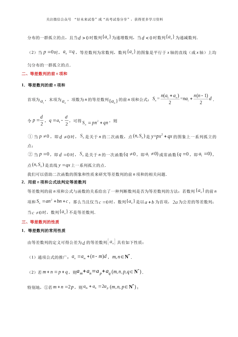 【高考理科数学考点专题】考点22 等差数列及其前n项和.docx_第2页