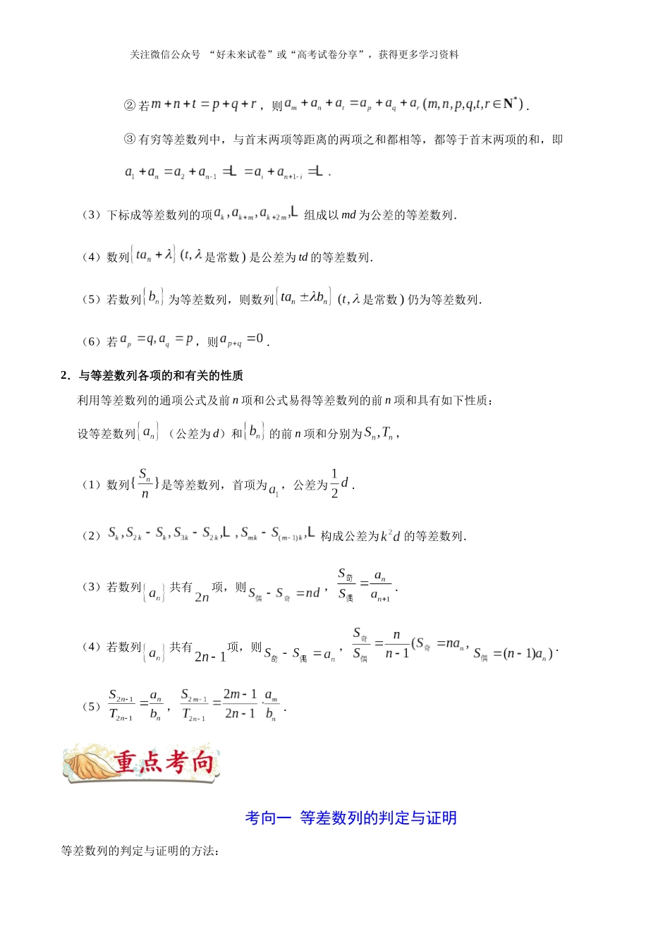 【高考理科数学考点专题】考点22 等差数列及其前n项和.docx_第3页