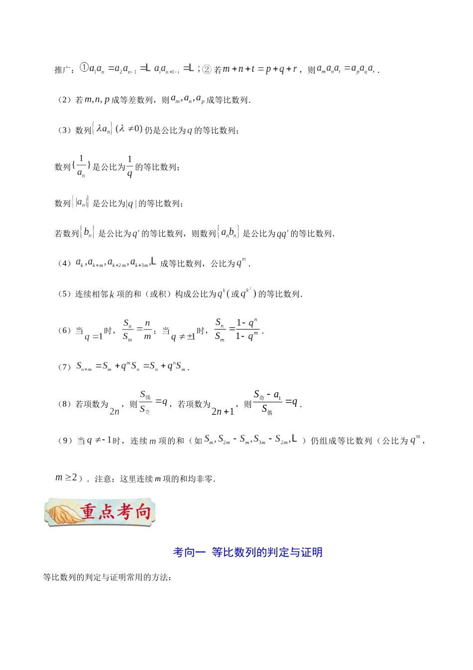 【高考理科数学考点专题】考点23 等比数列及其前n项和.docx_第3页
