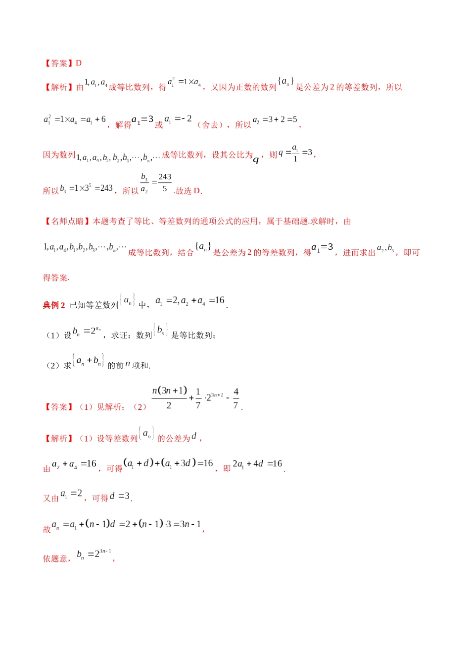 【高考理科数学考点专题】考点24 数列的综合应用.docx_第2页