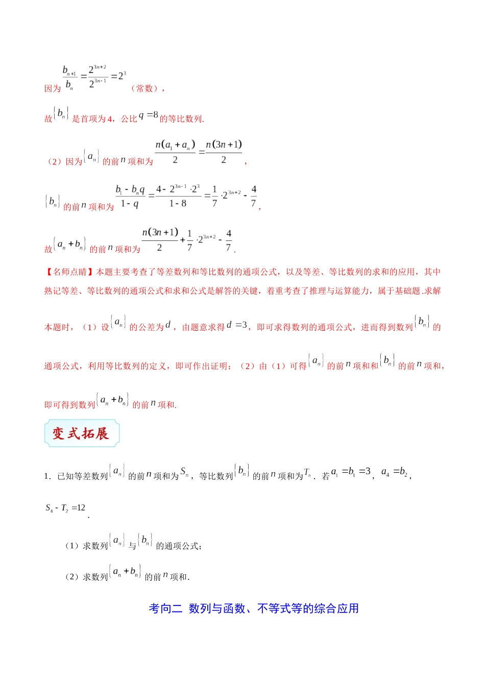 【高考理科数学考点专题】考点24 数列的综合应用.docx_第3页