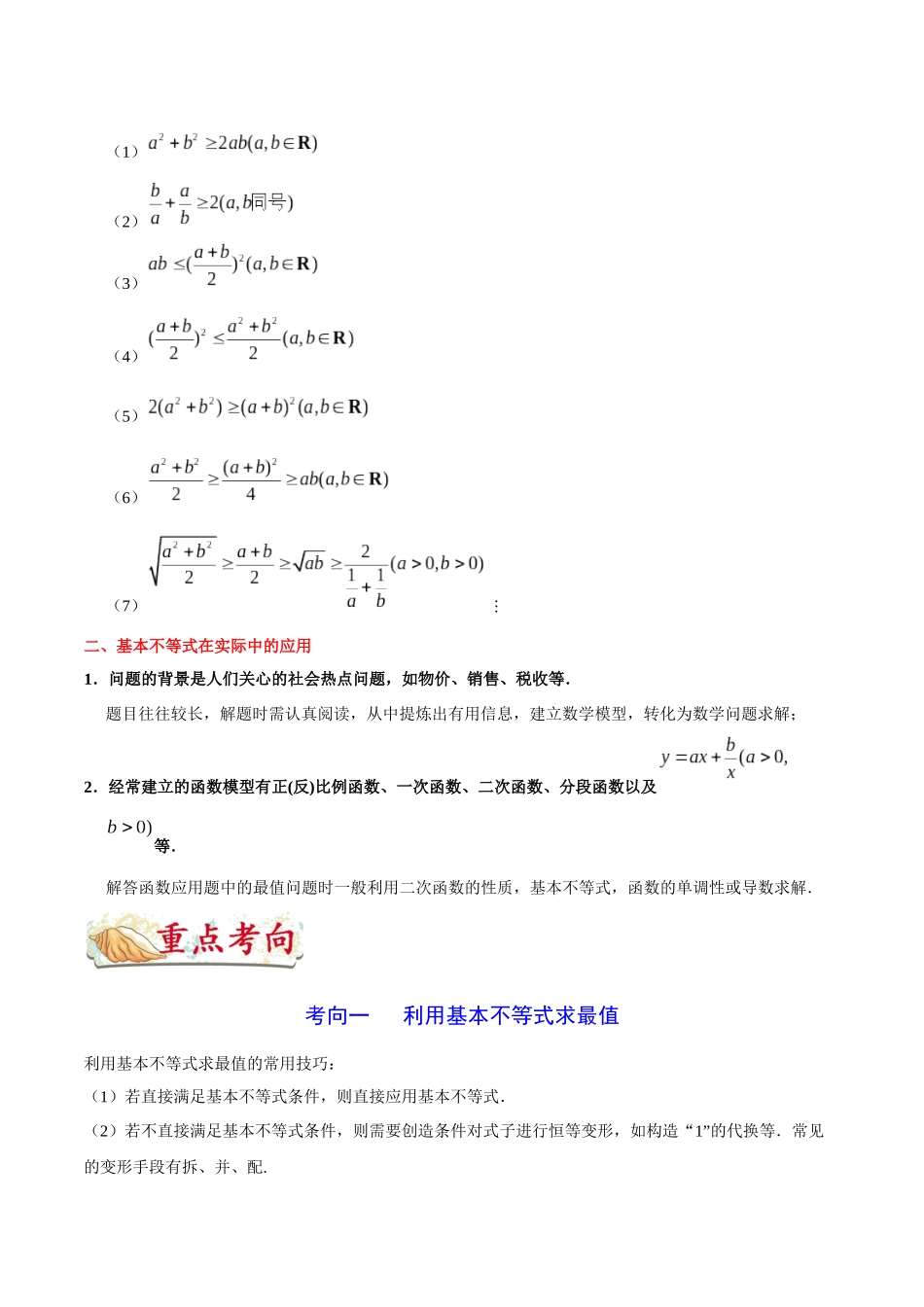 【高考理科数学考点专题】考点27  基本不等式.docx_第2页