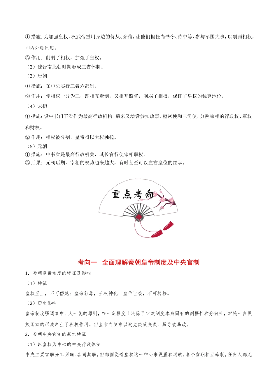 【高考历史考点专题】考点02 秦至元政治制度的演变.doc_第3页
