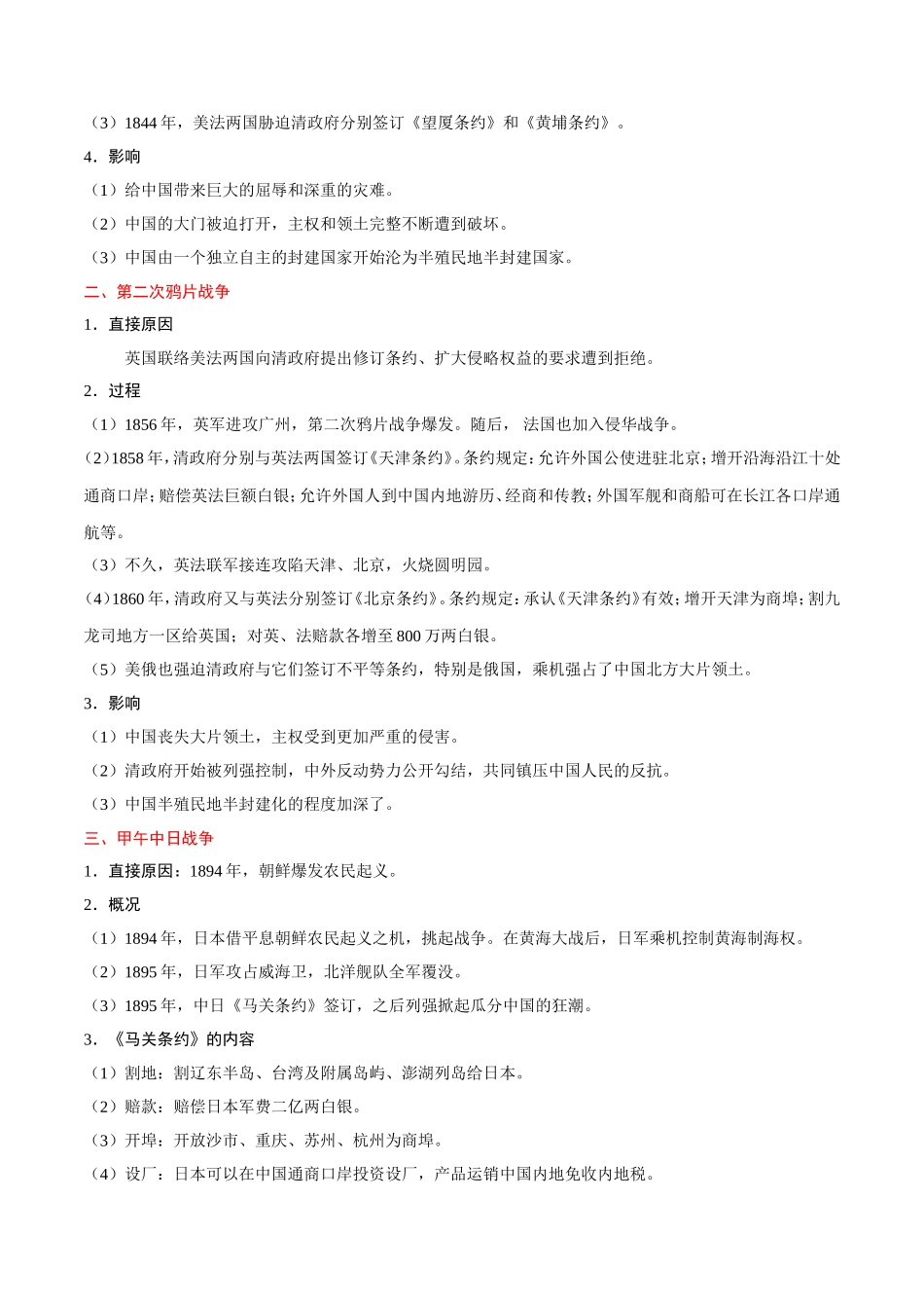 【高考历史考点专题】考点06 1840—1900年间列强的侵略与中国人民的反抗斗争.doc_第2页