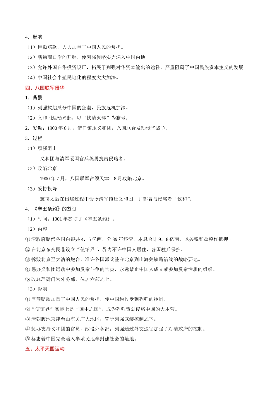 【高考历史考点专题】考点06 1840—1900年间列强的侵略与中国人民的反抗斗争.doc_第3页