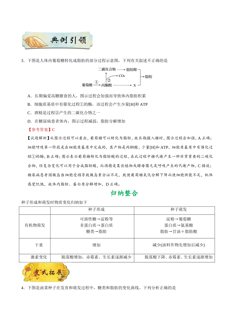 【高考生物考点专题】考点07 细胞中的糖类和脂质.doc_第3页