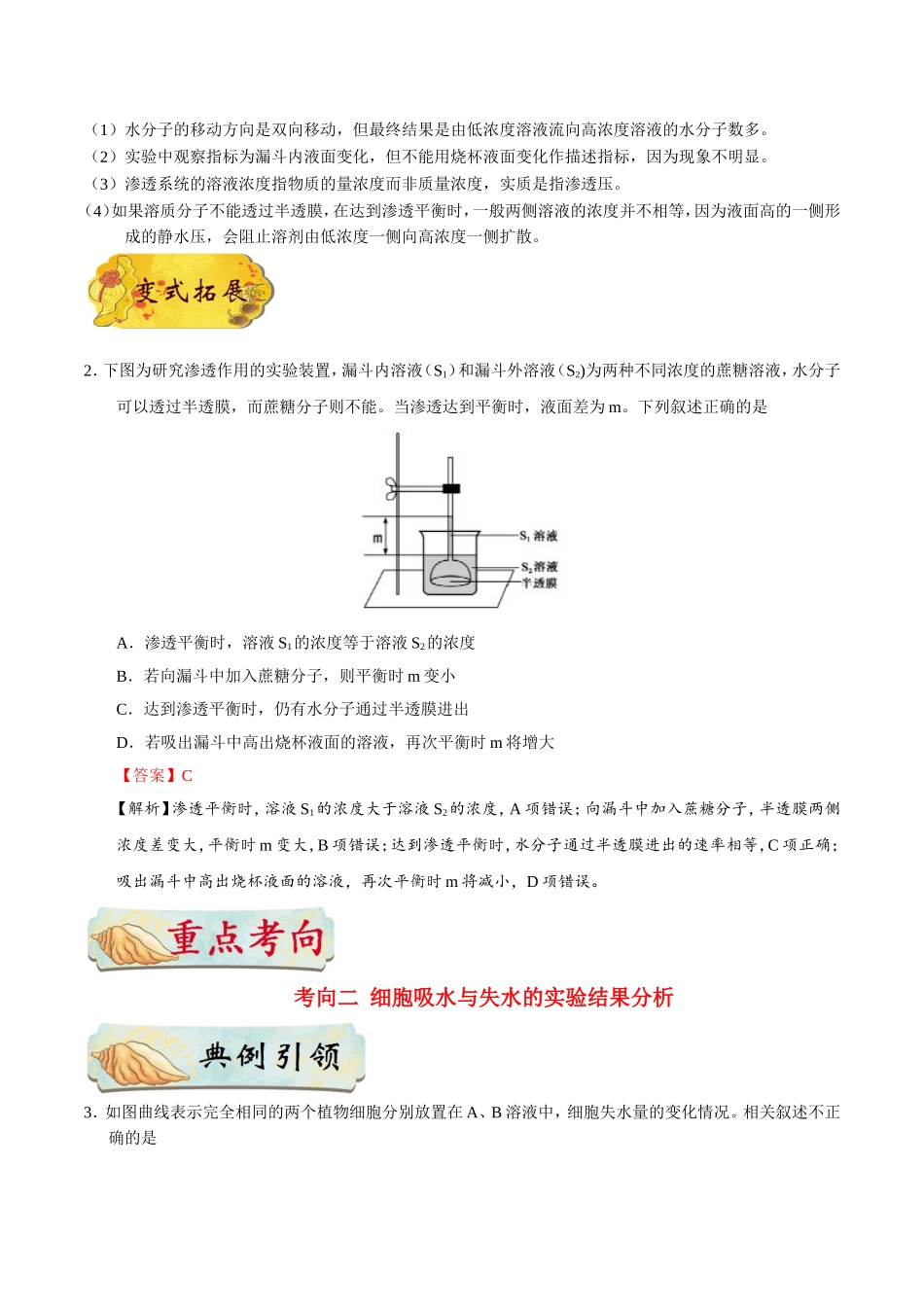 【高考生物考点专题】考点13 渗透作用的原理及应用.doc_第3页