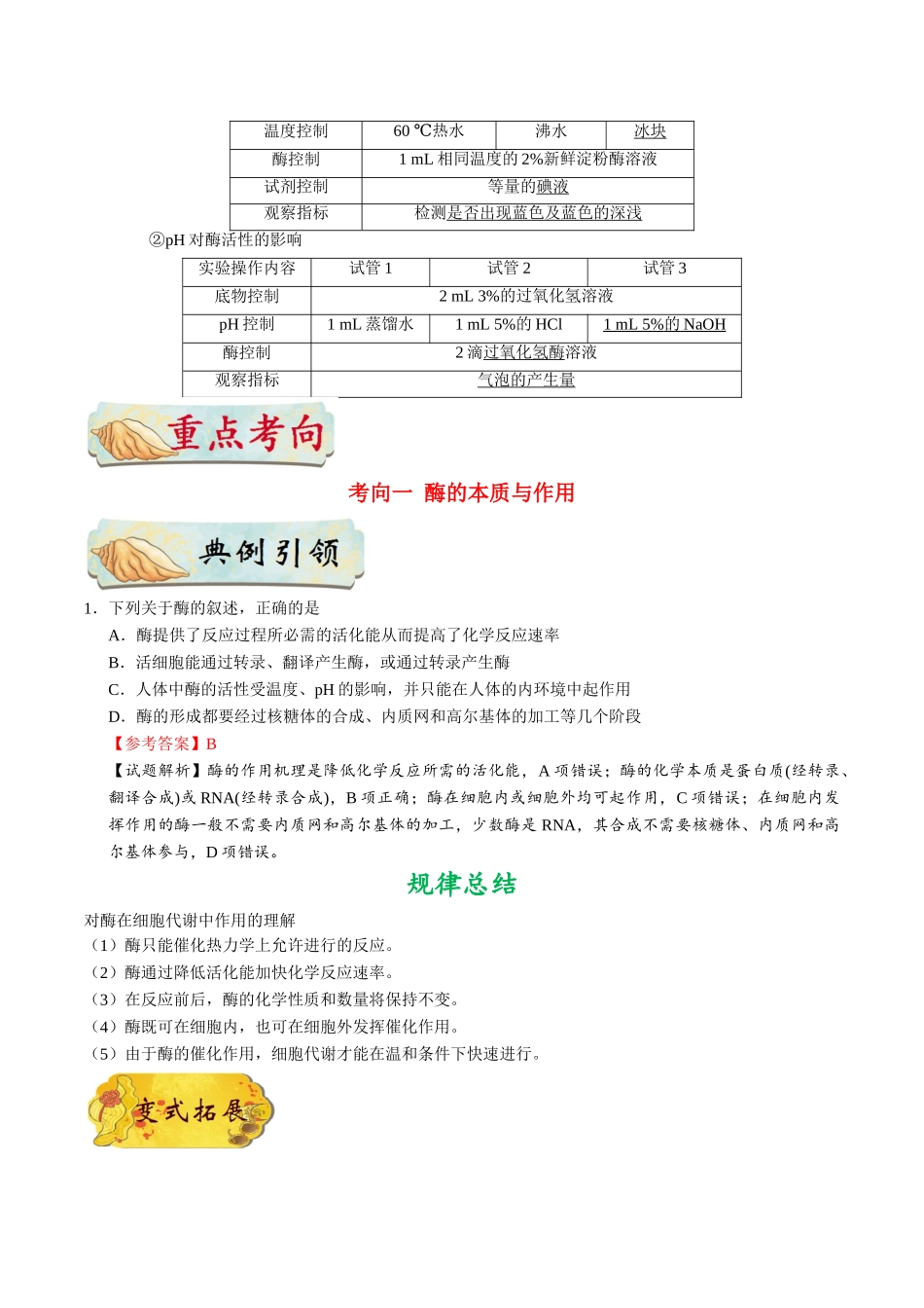 【高考生物考点专题】考点15 酶.doc_第2页