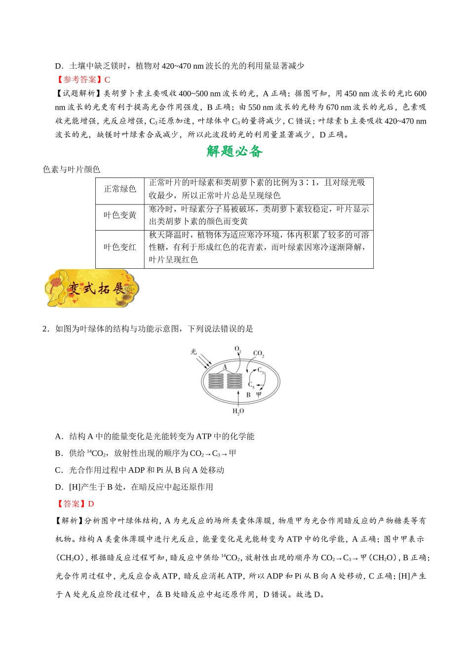 【高考生物考点专题】考点19 光合作用.doc_第3页