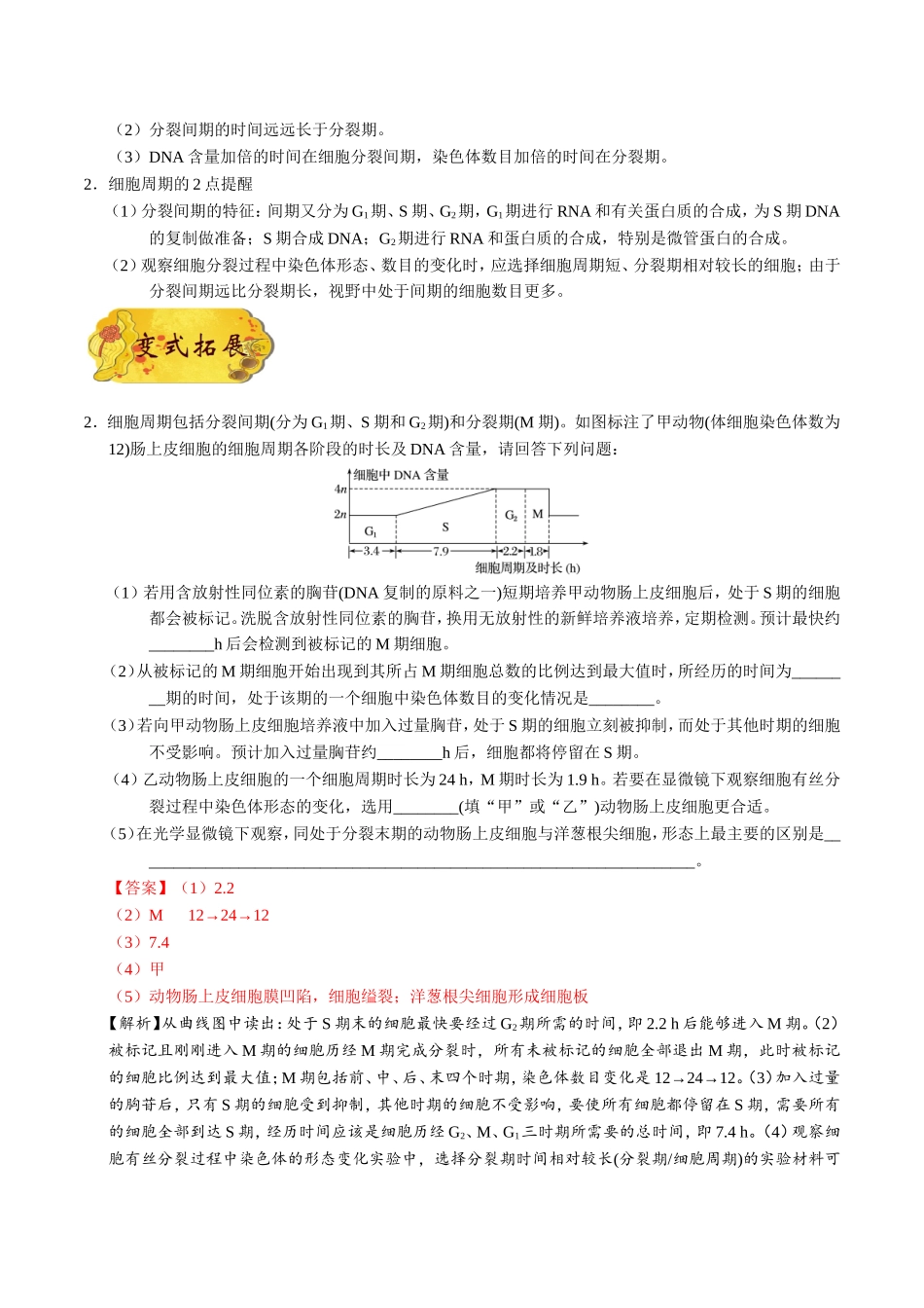 【高考生物考点专题】考点21 细胞的增殖.doc_第3页