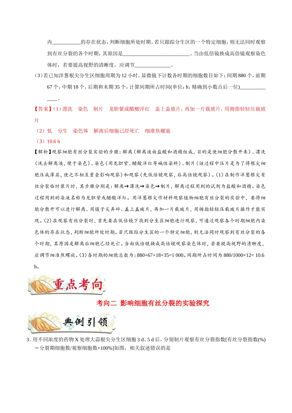 【高考生物考点专题】考点22 观察根尖分生区组织细胞的有丝分裂.doc_第3页