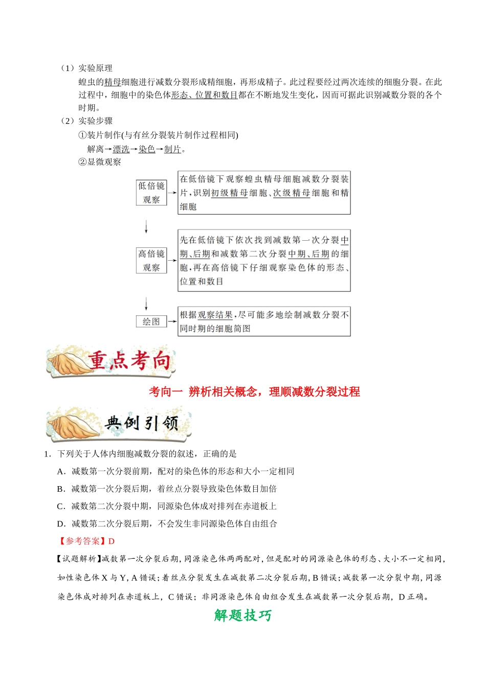 【高考生物考点专题】考点25 减数分裂和受精作用.doc_第2页