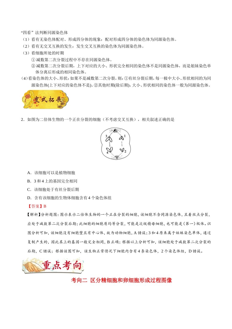 【高考生物考点专题】考点25 减数分裂和受精作用.doc_第3页