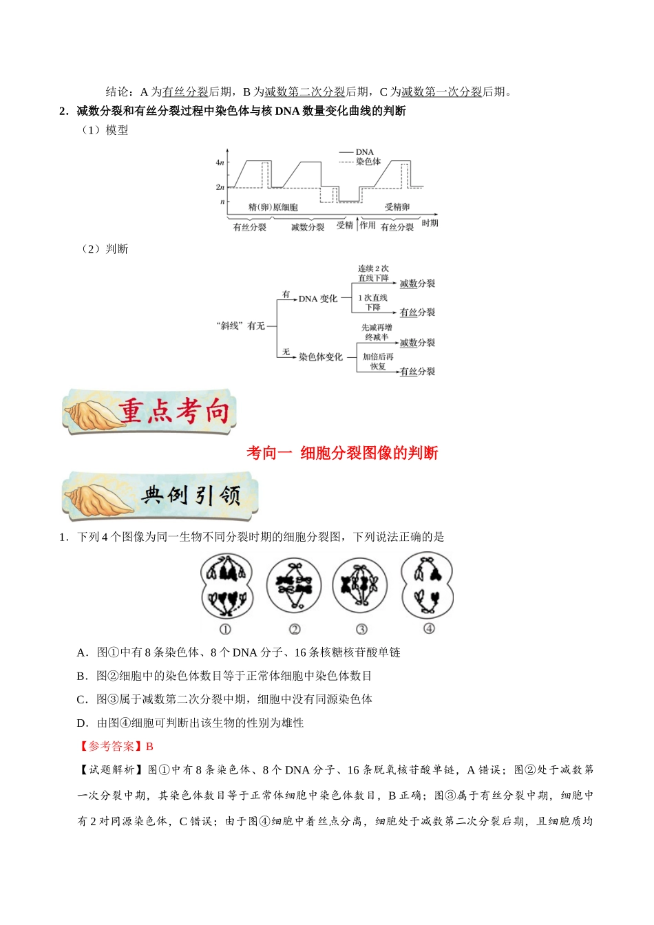 【高考生物考点专题】考点26 减数分裂和有丝分裂的综合.doc_第2页