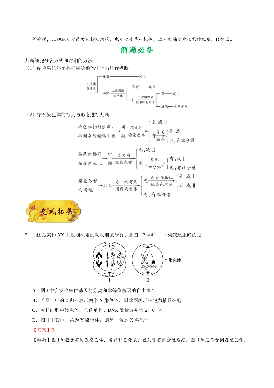 【高考生物考点专题】考点26 减数分裂和有丝分裂的综合.doc_第3页
