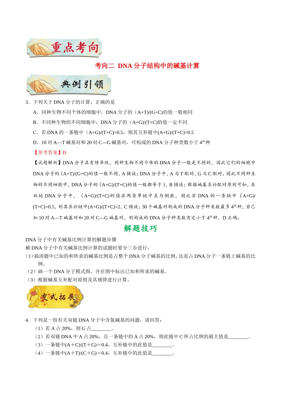 【高考生物考点专题】考点28 DNA分子的结构.doc_第3页