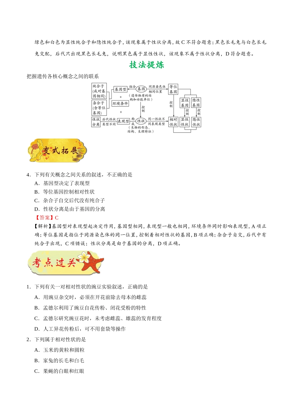 【高考生物考点专题】考点34 孟德尔遗传实验.doc_第3页