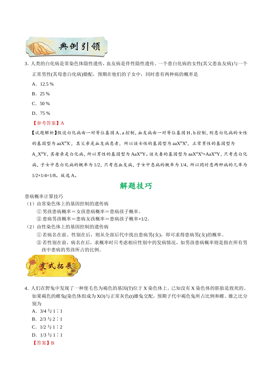 【高考生物考点专题】考点40 伴性遗传.doc_第3页