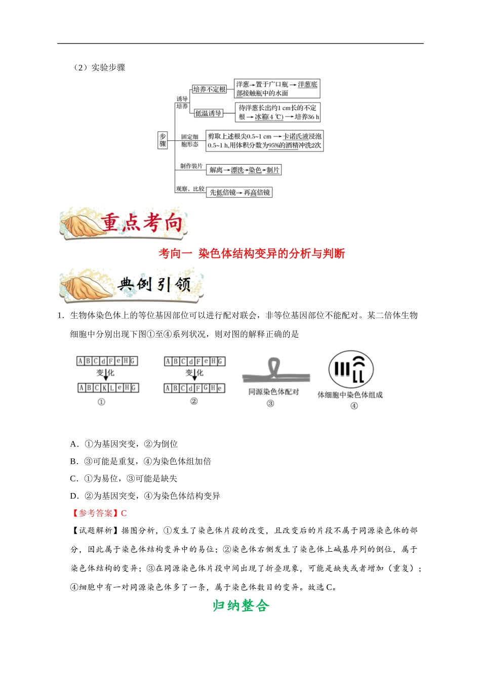 【高考生物考点专题】考点43 染色体变异.doc_第2页
