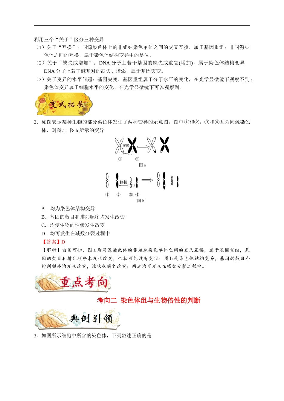 【高考生物考点专题】考点43 染色体变异.doc_第3页