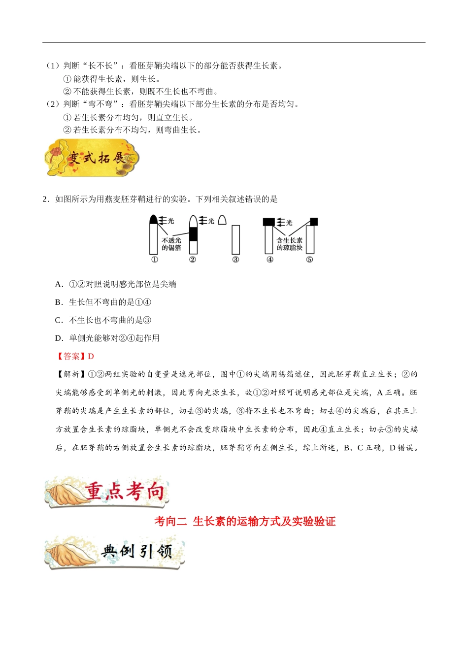 【高考生物考点专题】考点55 植物生长素的发现.doc_第3页