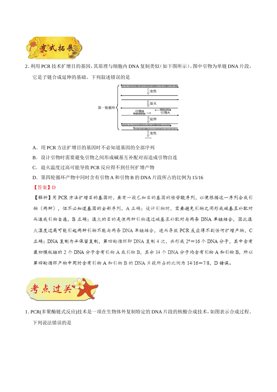 【高考生物考点专题】考点80 PCR技术.doc_第3页