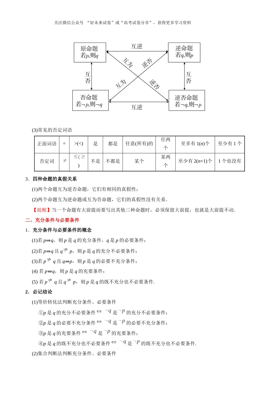 【高考文科数学考点专题】考点02 命题及其关系、充分条件与必要条件.docx_第2页