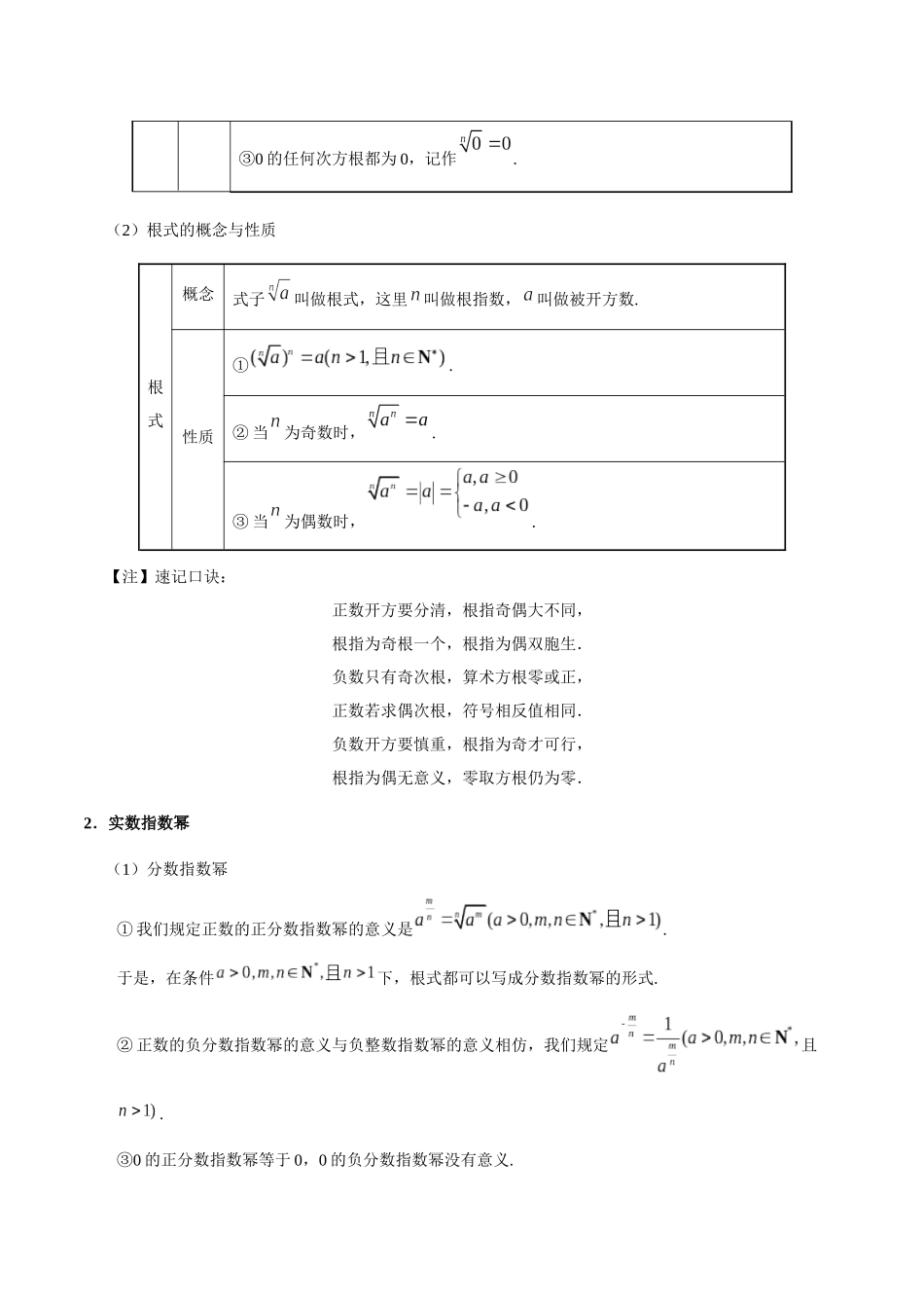 【高考文科数学考点专题】考点07 指数与指数函数.docx_第2页