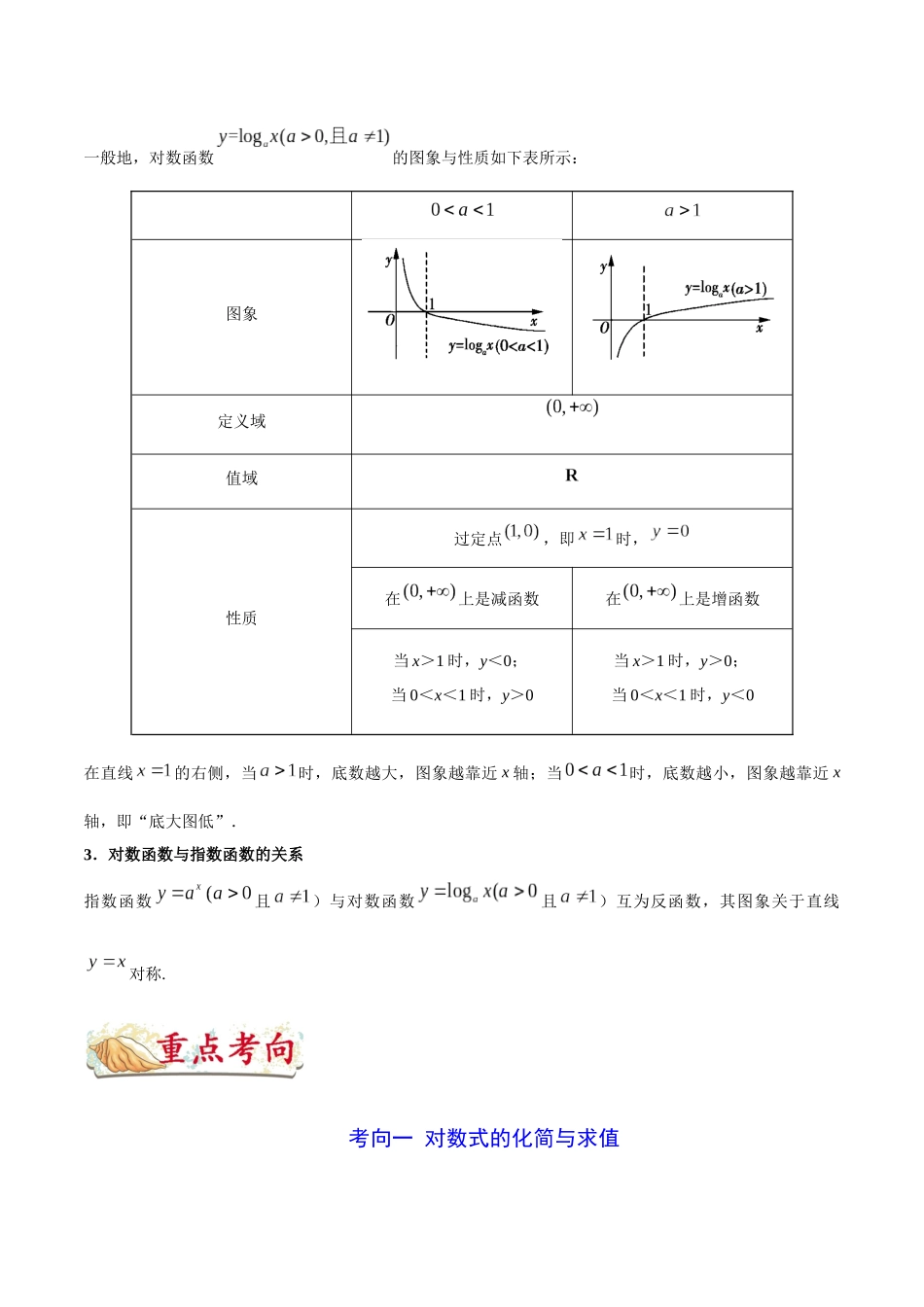 【高考文科数学考点专题】考点08 对数与对数函数.docx_第3页