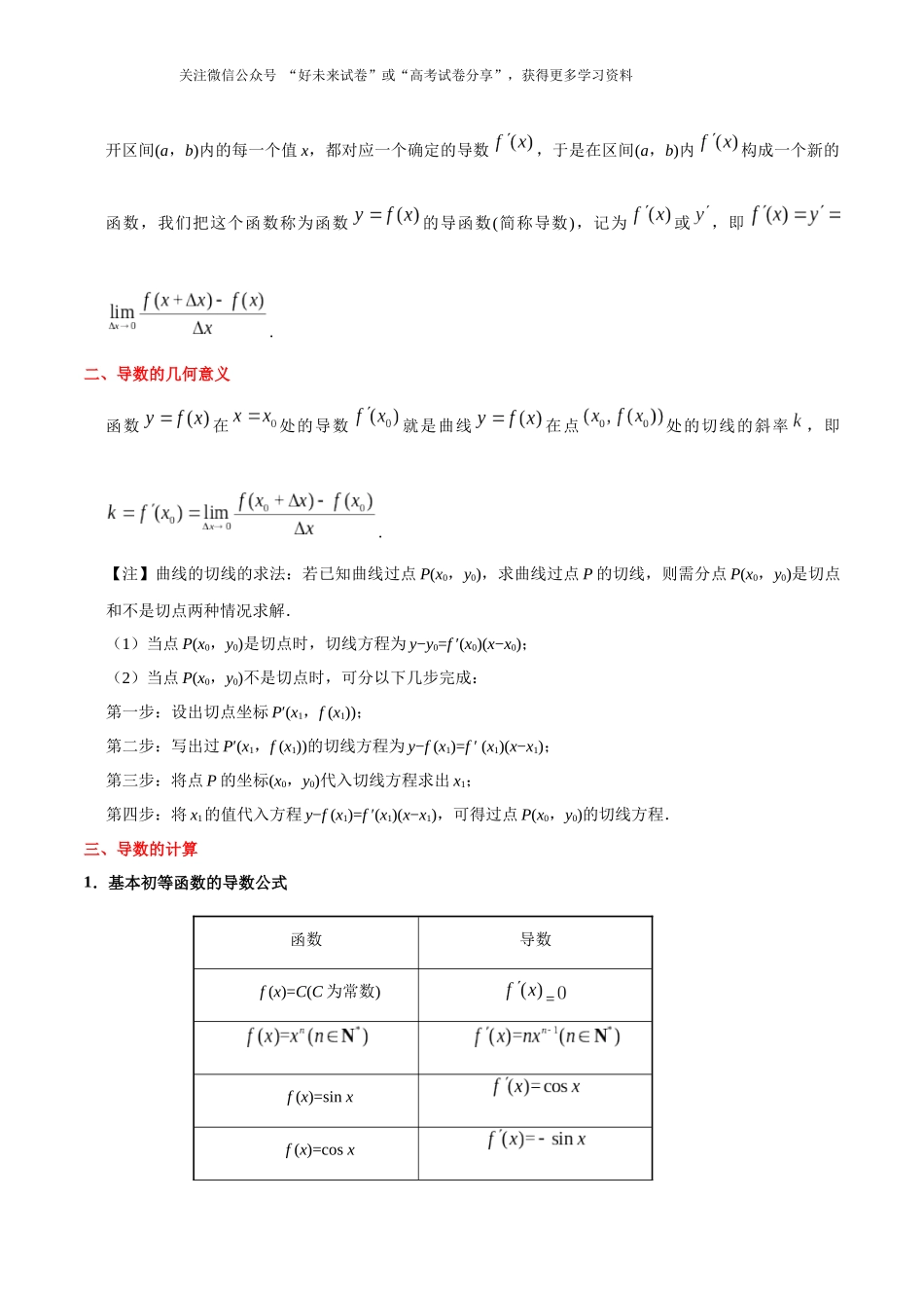 【高考文科数学考点专题】考点11 导数的概念及计算.docx_第3页