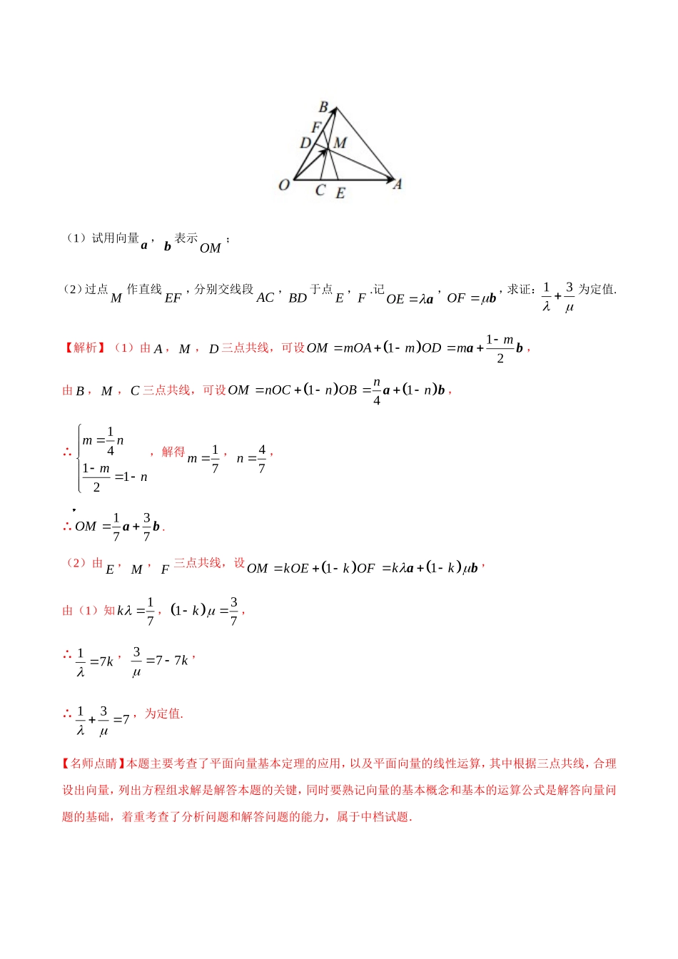 【高考文科数学考点专题】考点18 平面向量的基本定理及坐标表示.doc_第3页