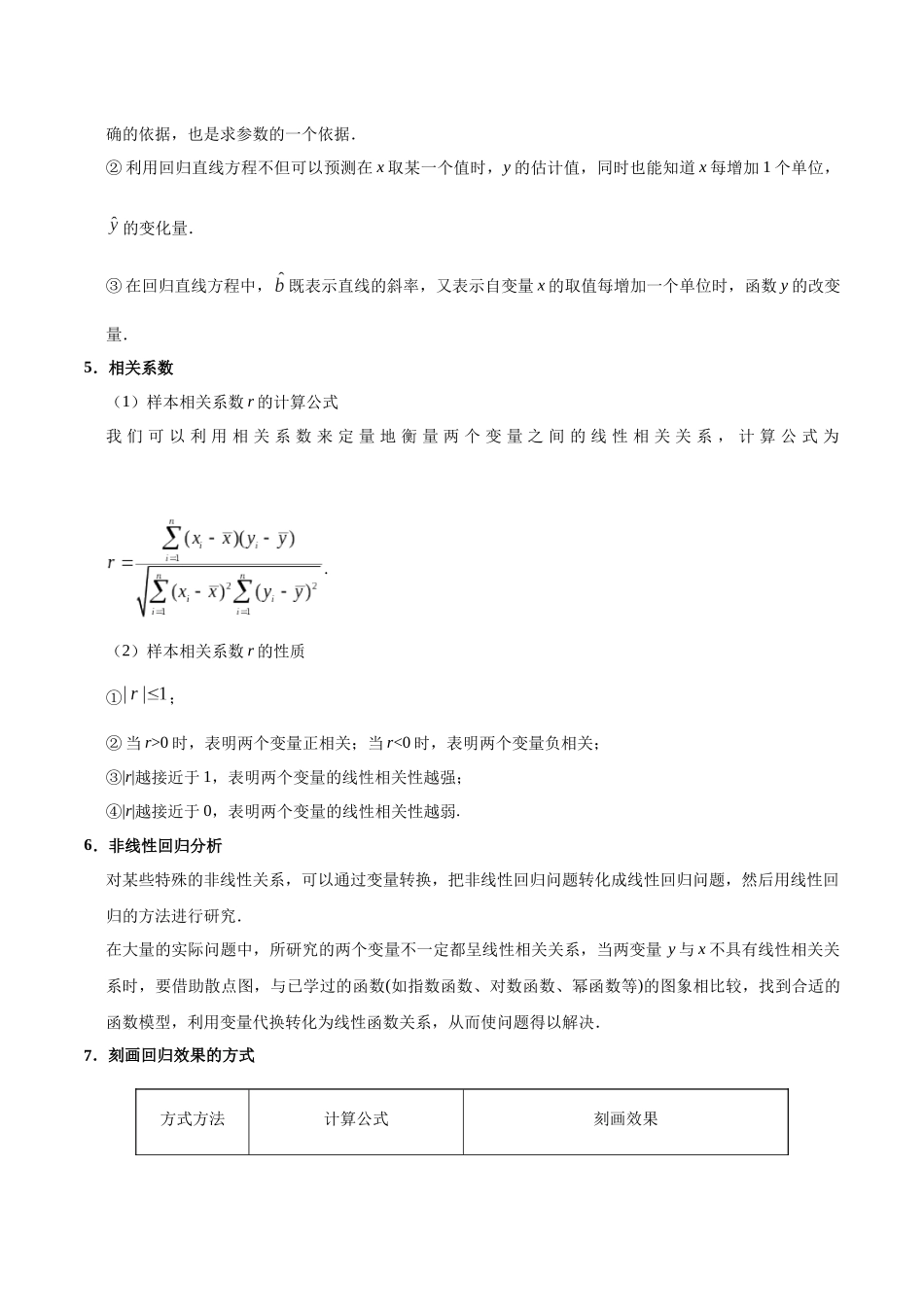 【高考文科数学考点专题】考点42 变量间的相关关系.docx_第3页