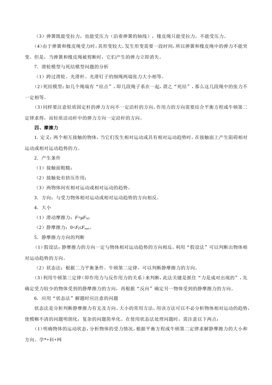 【高考物理考点专题】考点05 力的概念及常见的三种力.doc_第3页