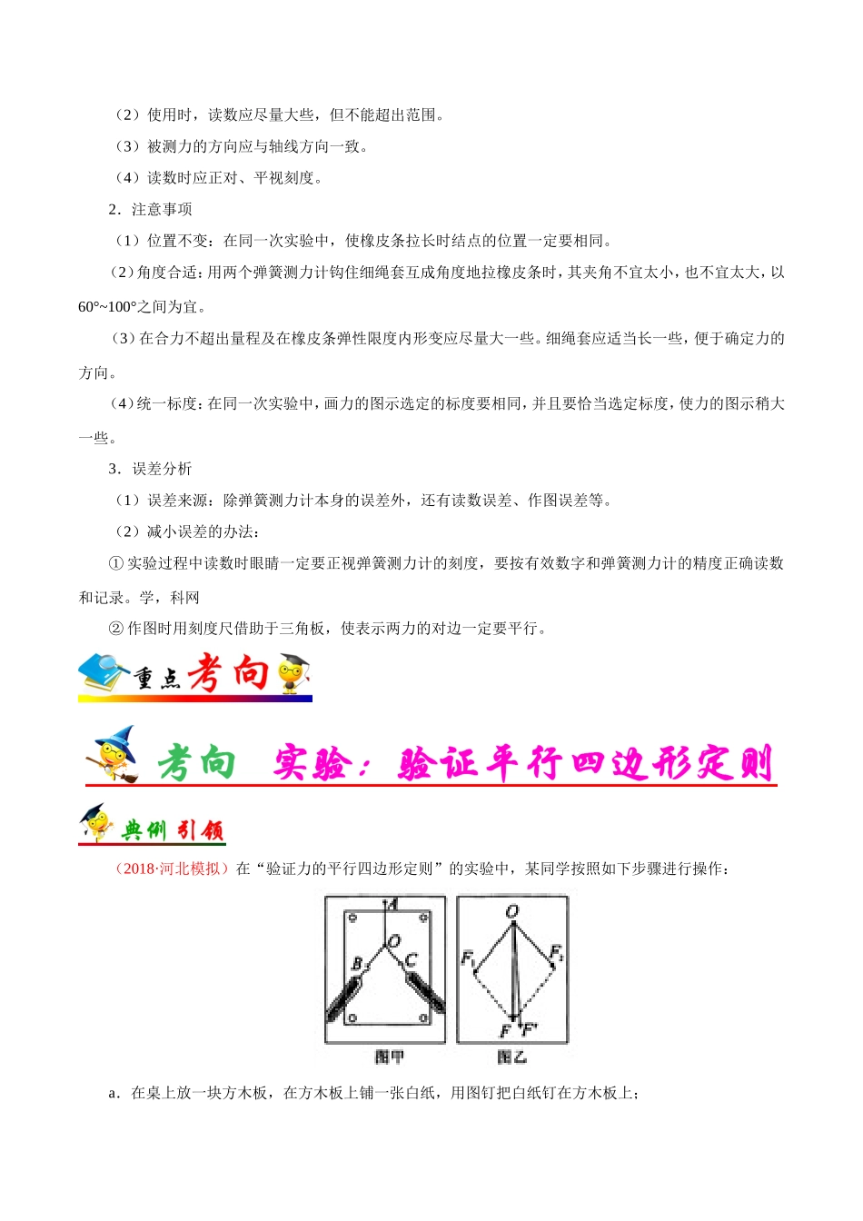 【高考物理考点专题】考点08 实验：验证平行四边形定则.doc_第2页