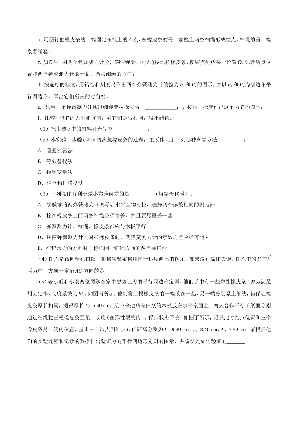 【高考物理考点专题】考点08 实验：验证平行四边形定则.doc_第3页