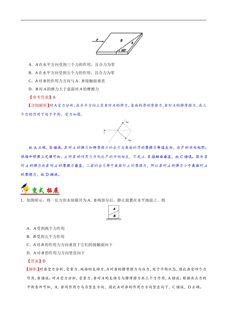 【高考物理考点专题】考点09 受力分析，共点力平衡.doc_第2页