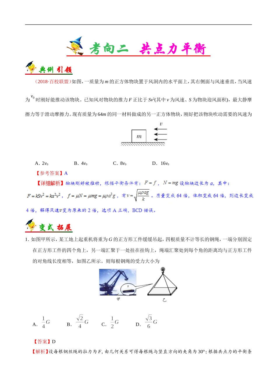 【高考物理考点专题】考点09 受力分析，共点力平衡.doc_第3页