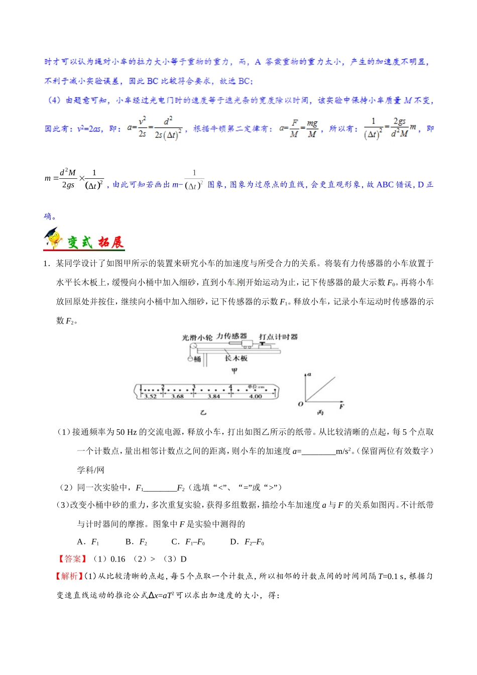 【高考物理考点专题】考点12 实验：探究加速度与力、质量的关系.doc_第3页