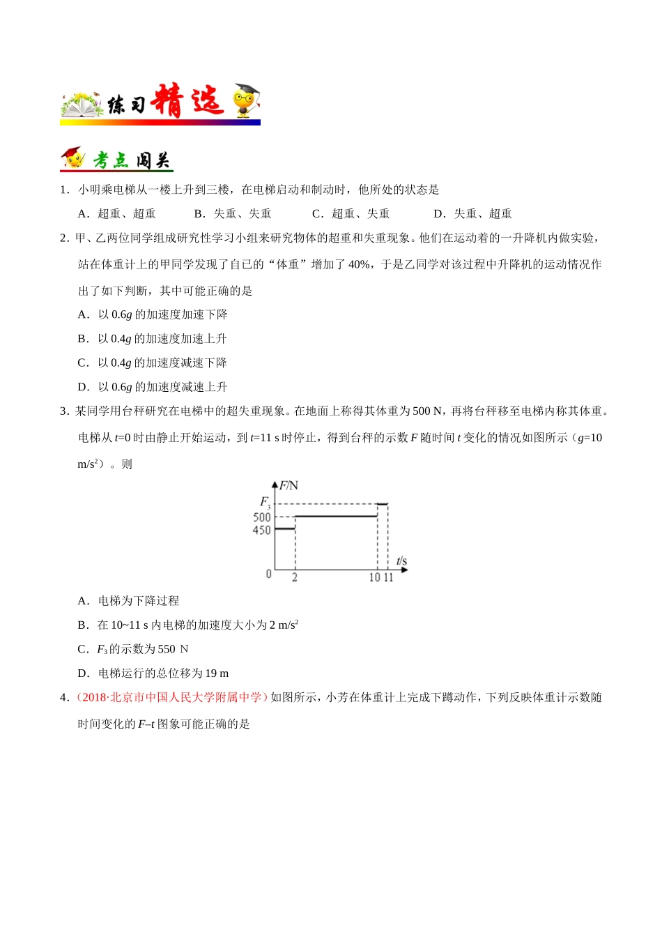 【高考物理考点专题】考点13 超重和失重.doc_第3页