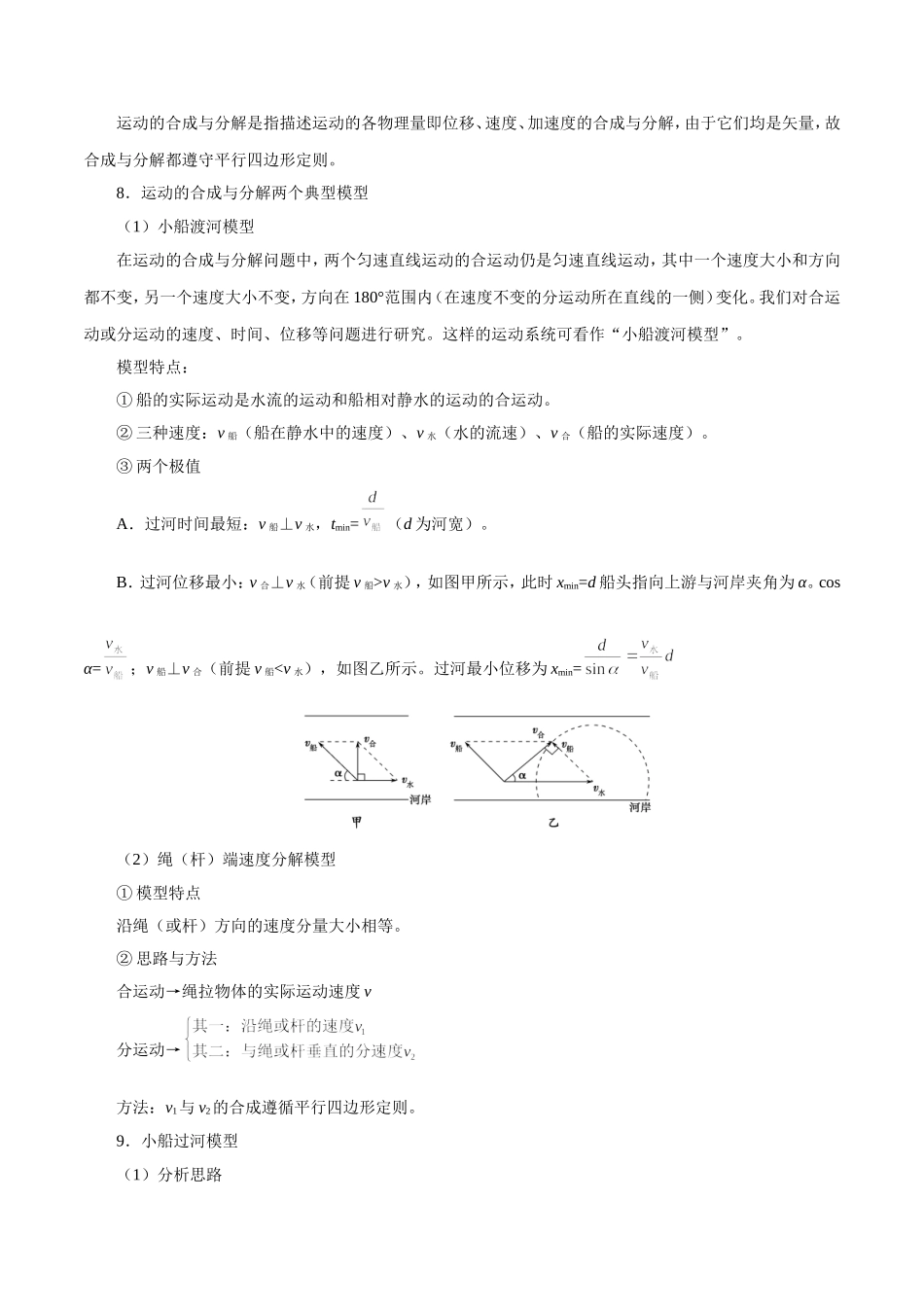 【高考物理考点专题】考点15 曲线运动  运动的合成与分解.doc_第3页