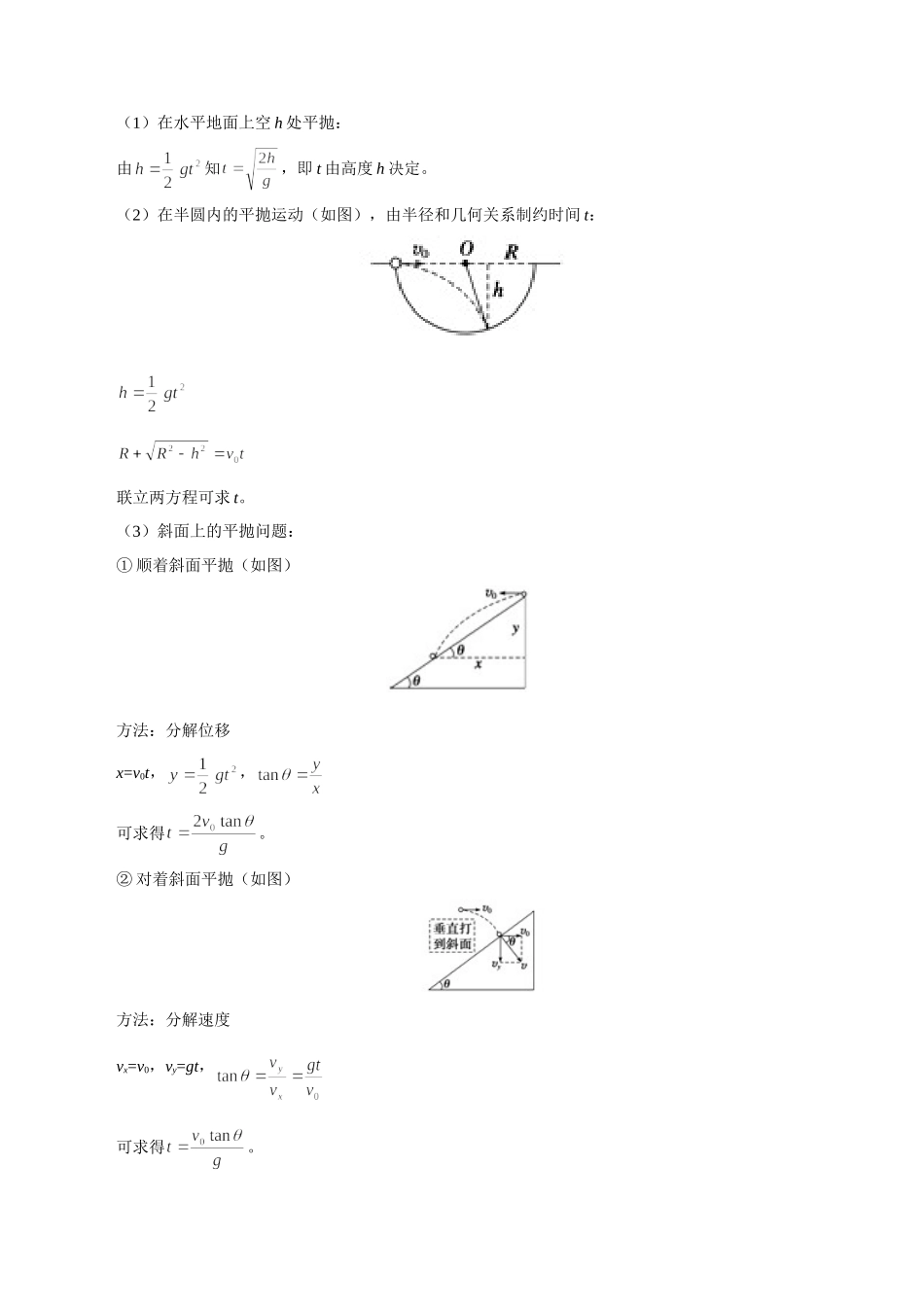 【高考物理考点专题】考点16 平抛运动.doc_第2页