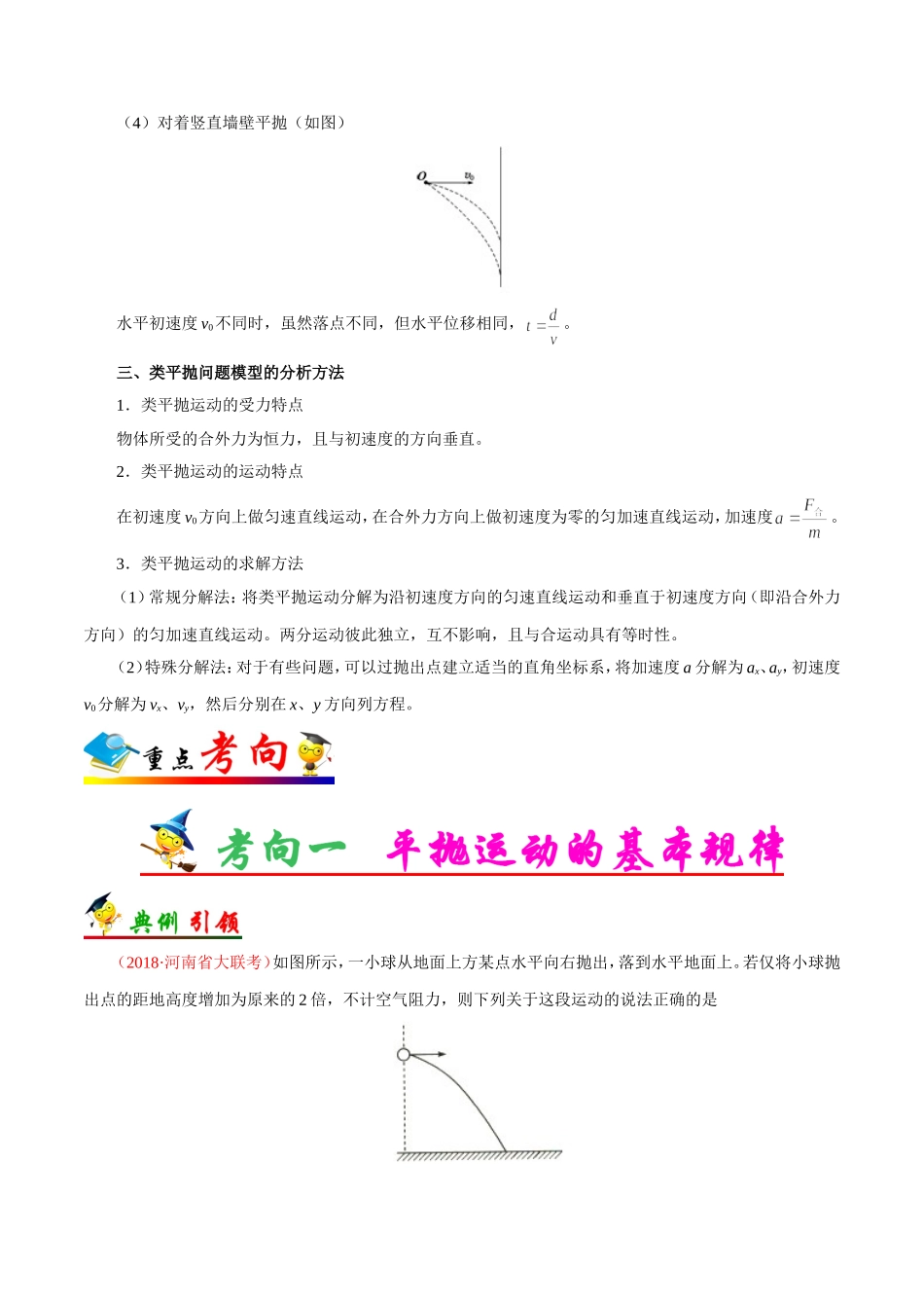 【高考物理考点专题】考点16 平抛运动.doc_第3页