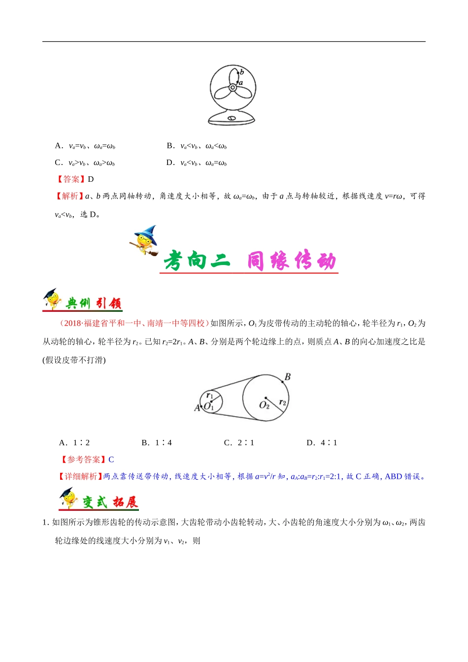 【高考物理考点专题】考点17 圆周运动的描述.doc_第3页