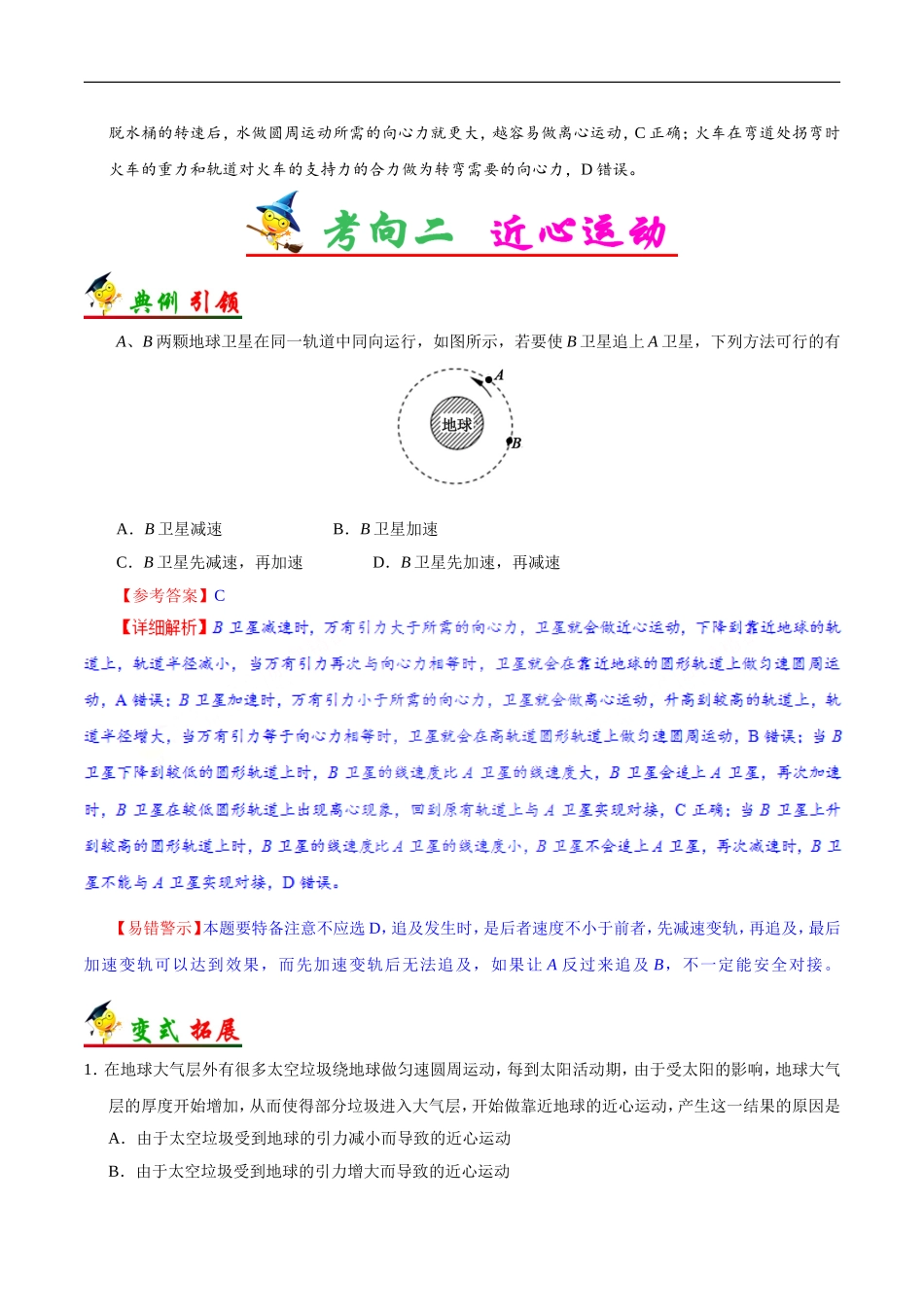 【高考物理考点专题】考点19 离心运动与近心运动.doc_第3页