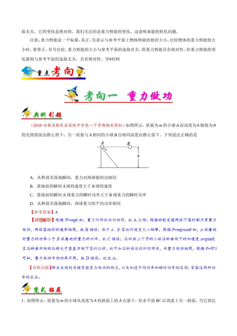 【高考物理考点专题】考点24 重力做功与重力势能.doc_第2页