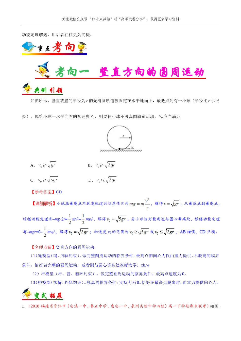 【高考物理考点专题】考点25 动能及动能定理.doc_第2页