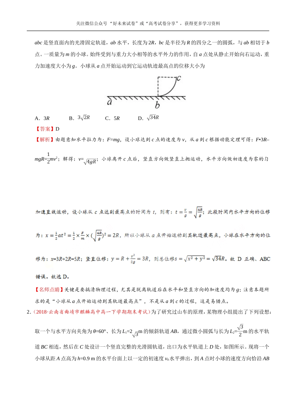 【高考物理考点专题】考点25 动能及动能定理.doc_第3页