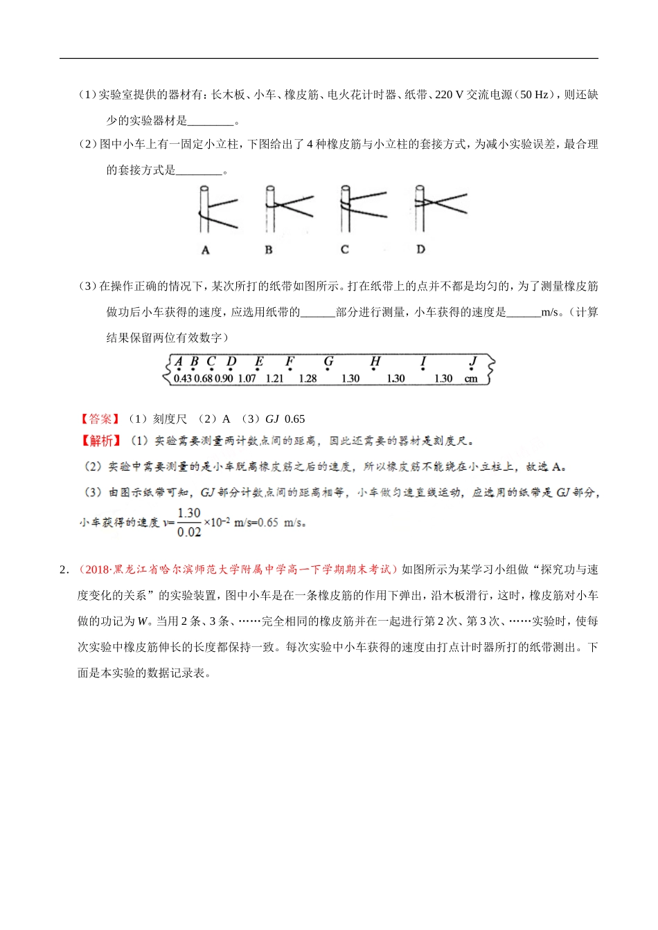 【高考物理考点专题】考点26 实验：探究功与速度变化的关系.doc_第3页