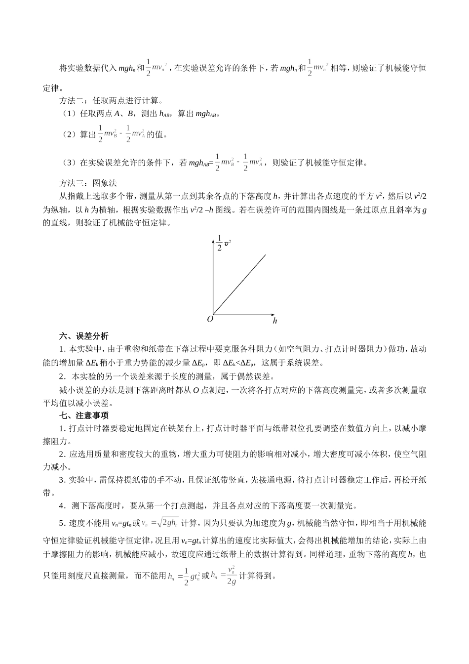 【高考物理考点专题】考点28 实验：验证机械能守恒定律.doc_第2页