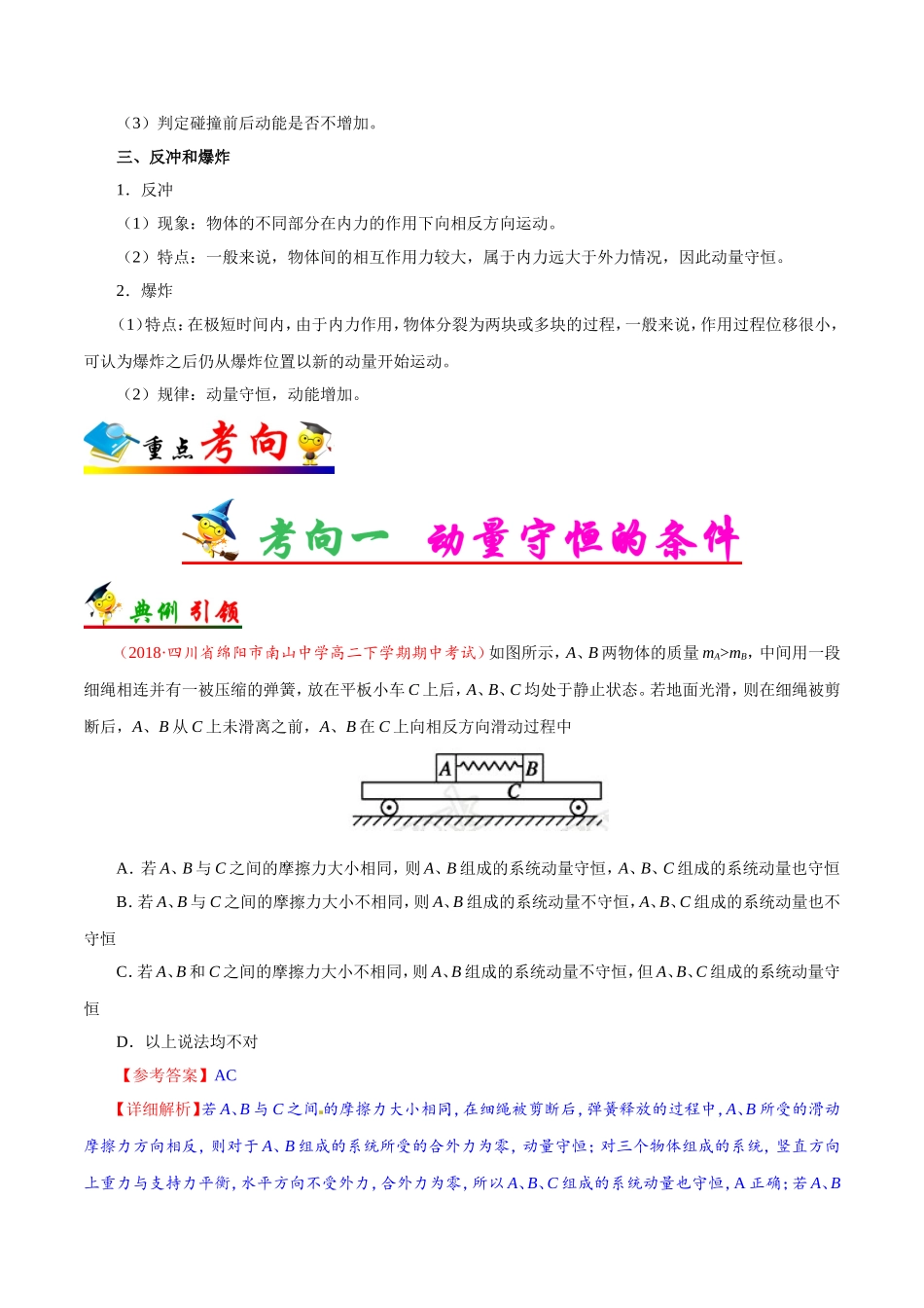 【高考物理考点专题】考点30 动量守恒定律.doc_第3页
